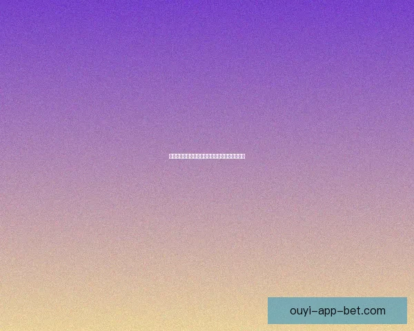 欧亿官网入口全新升级体验尽享安全便捷服务平台